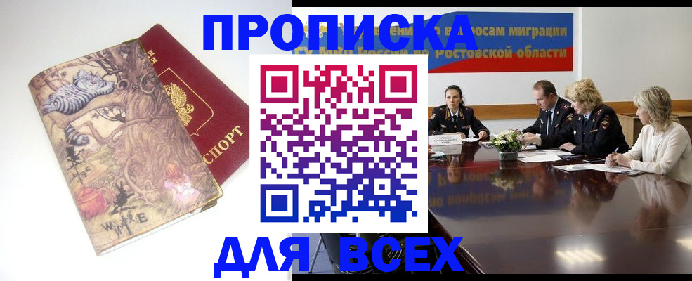 прописка от собственника в Керчи